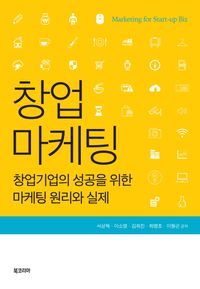 [국내도서] 창업마케팅