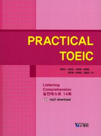 [국내도서] Ptractical TOEIC