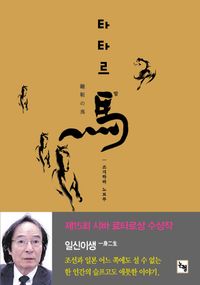 [eBook] 타타르말