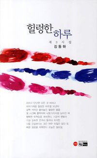 [국내도서] 헐렁한 하루