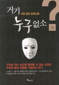 [eBook] 거기 누구없소