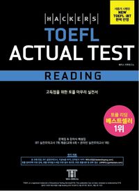 Hackers TOEFL iBT version ハッカーズTOEFLのリスニングインターミディ（Hackers TOEFL Listening Intermediate）：2nd iBT Edition [その他] ハッカーズ語学研究所 Hackers TOEFL Listening (해커스 토플 리스닝) (3rd iBT