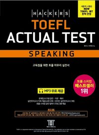 Hackers TOEFL iBT version ハッカーズTOEFLのリスニングインターミディ（Hackers TOEFL Listening Intermediate）：2nd iBT Edition [その他] ハッカーズ語学研究所 Hackers TOEFL iBT version ハッカーズTOEFLのリスニング