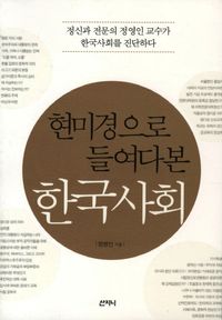[eBook] 한국사회