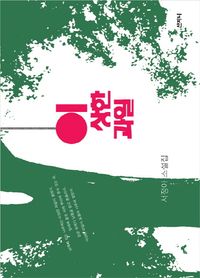 [eBook] 이상한 과일