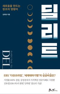[eBook] 딜리트