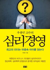 [eBook] 심리경영