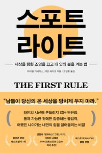 [국내도서] 스포트라이트