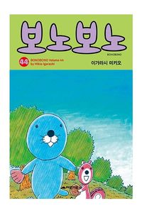보노보노 44