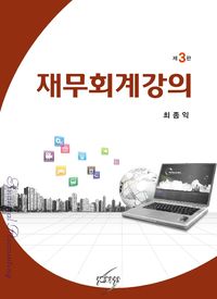 재무회계강의