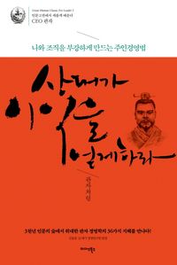 상대가 이익을 얻게 하라 관자처럼