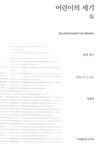 [eBook] 어린이의 세기
