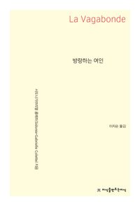 방랑하는 여인