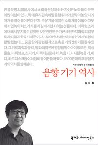 [eBook] 음향 기기 역사