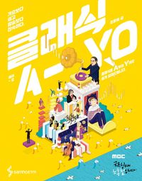 [국내도서] 클래식 A-yo(에이-요)