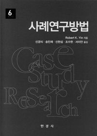 [국내도서] 사례연구방법