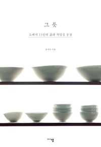 [eBook] 그릇