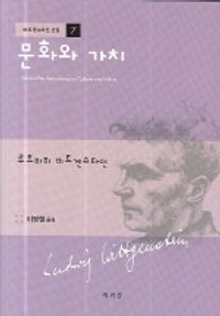 문화와 가치