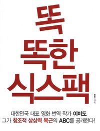 [eBook] 똑똑한 식스팩