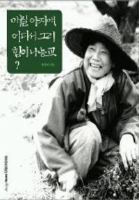 [eBook] 매실 아지매 어디서 그리 힘이 나능교