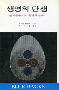 생명의 탄생: