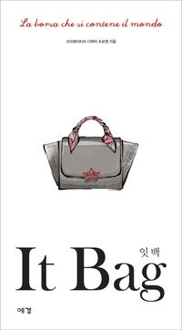 [국내도서] 잇 백(It Bag)
