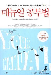 [eBook] 매뉴얼 공부법