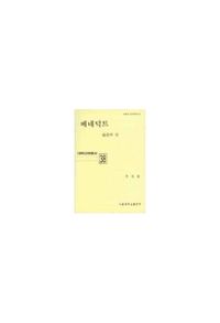 [eBook] 베네딕트