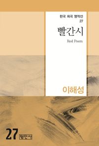 [국내도서] 빨간시