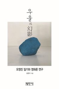 [국내도서] 우울과 환영