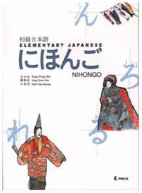[국내도서] 초급일본어(CD 포함)