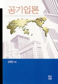 [eBook] 공기업론