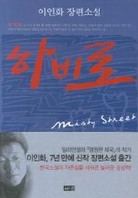 [eBook] 하비로