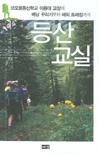 [eBook] 등산교실