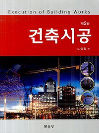 [eBook] 건축시공