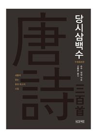 당시삼백수