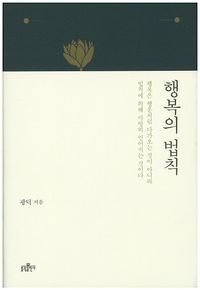 [eBook] 행복의 법칙