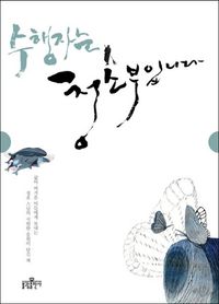 [eBook] 수행자는 청소부입니다