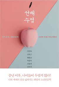 [국내도서] 선배수업