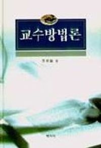 [eBook] 교수방법론