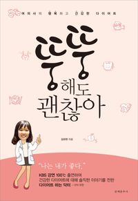 [eBook] 뚱뚱해도 괜찮아