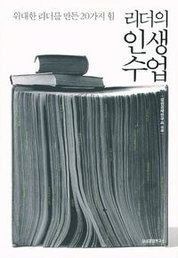 [eBook] 리더의 인생수업