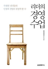 [eBook] 리더의 경영수업