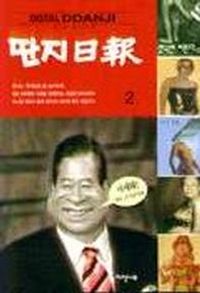 [국내도서] 딴지일보 2
