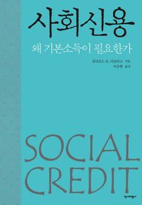 [eBook] 사회신용