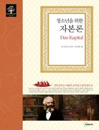 [eBook] 자본론