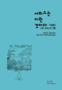 [eBook] 서비스는 이런 것이다