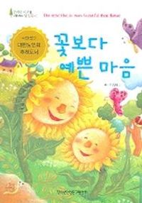 꽃보다 예쁜 마음