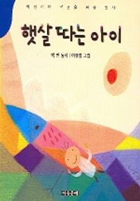 [eBook] 햇살 따는 아이