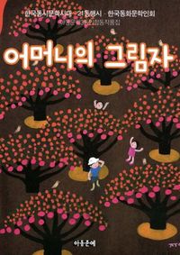 [eBook] 어머니의 그림자